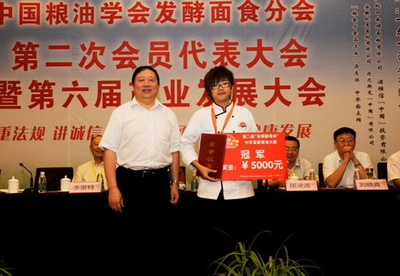 俞学锋会长等为第二届中华发酵面食大赛获奖颁奖仪式