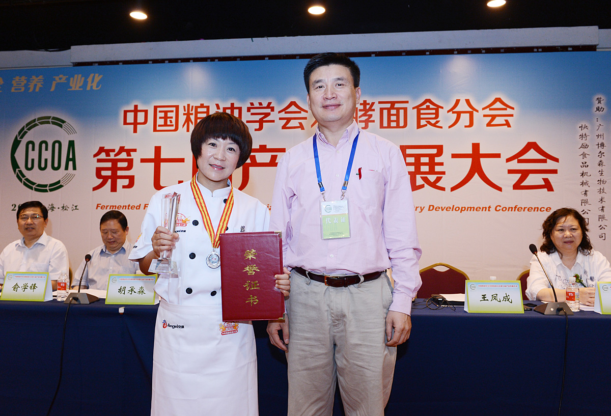 中国粮油学会发酵面食分会王凤成副会长为刘娟颁奖。
