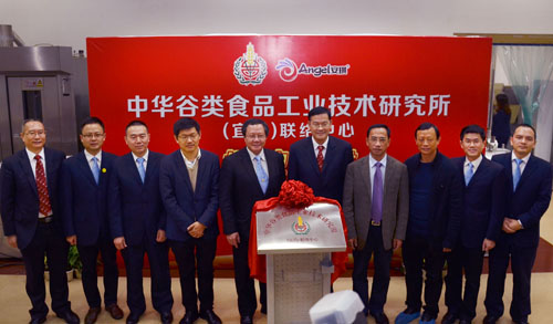 中华谷研所宜昌联络中心在安琪总部挂牌