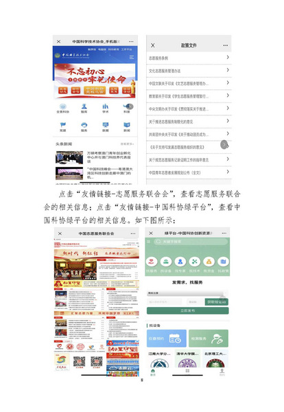 关于组织开展科技志愿者注册管理的通知-中国粮油学会_Page_8.jpg