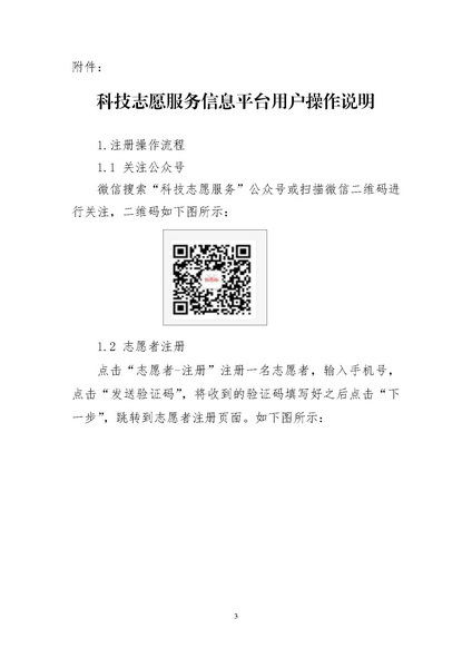 关于组织开展科技志愿者注册管理的通知-中国粮油学会_Page_3.jpg