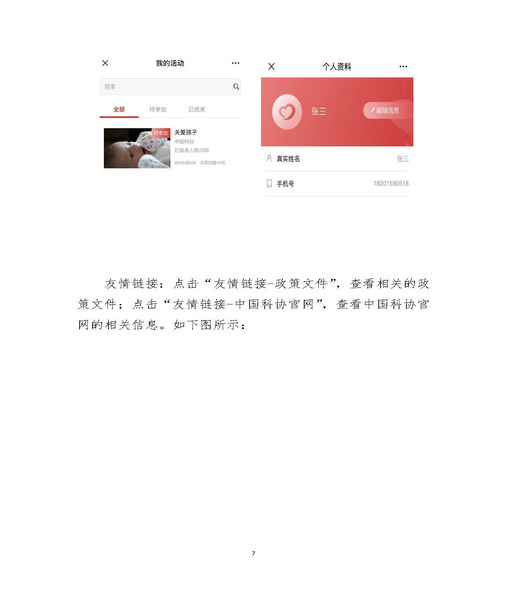 关于组织开展科技志愿者注册管理的通知-中国粮油学会_Page_7.jpg