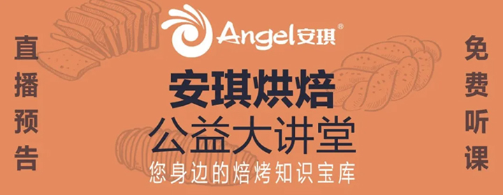安琪大讲堂.jpg