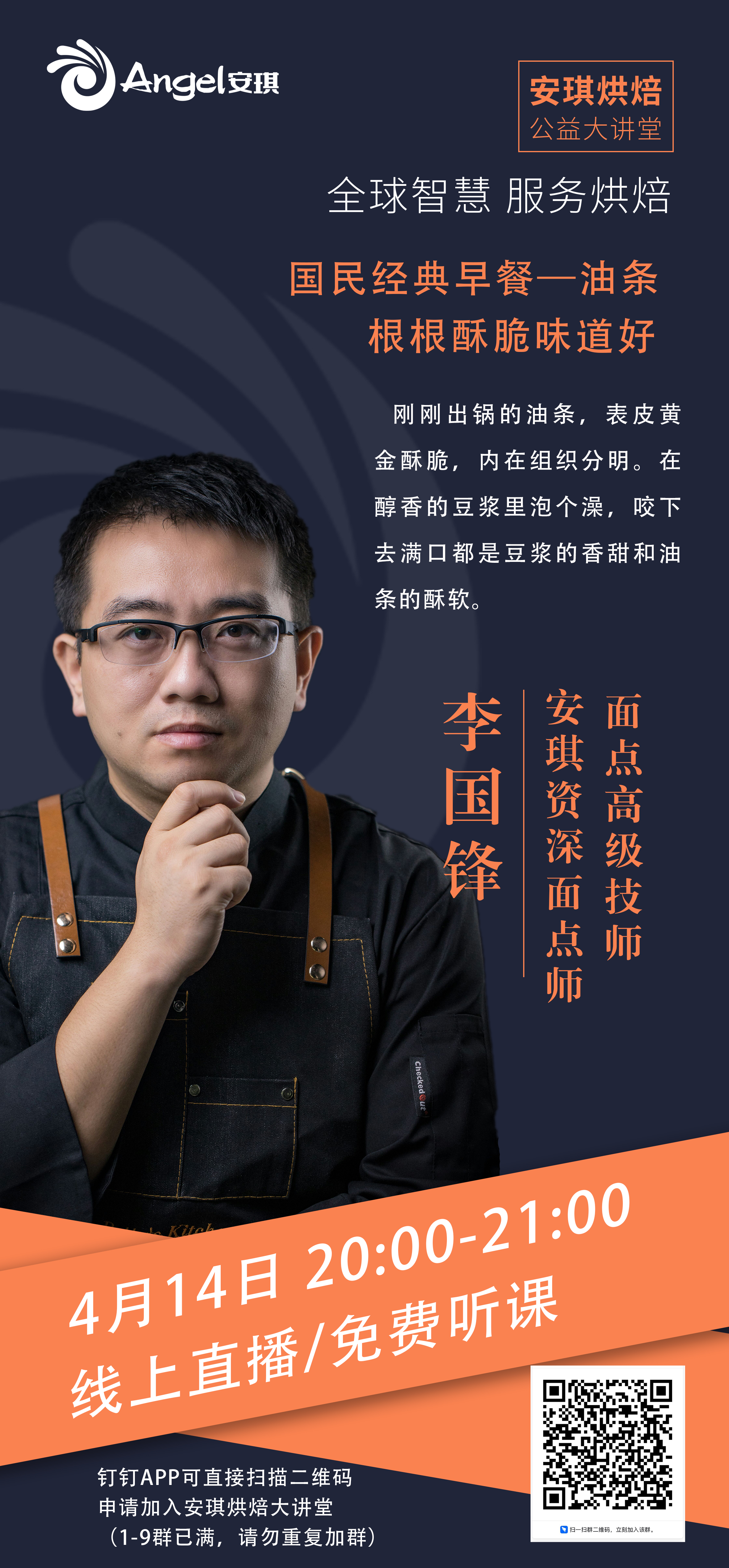 油条海报.jpg