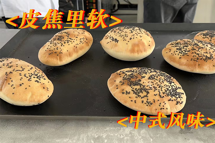 中式汉堡（面皮）