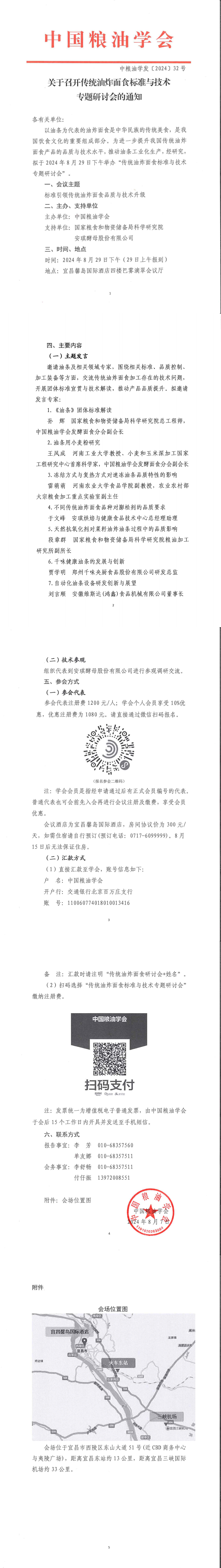 传统油炸面食标准与技术专题研讨会通知-0807_00.png