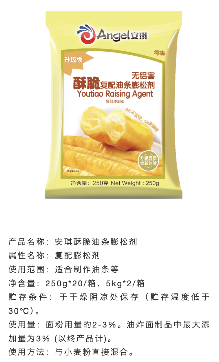 安琪酥脆油条膨松剂.png