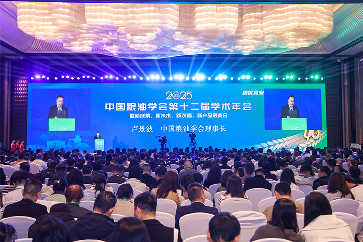 行业要闻｜中国粮油学会第十二届学术年会暨新成果新技术新装备新产品展览会在江苏无锡成功举办