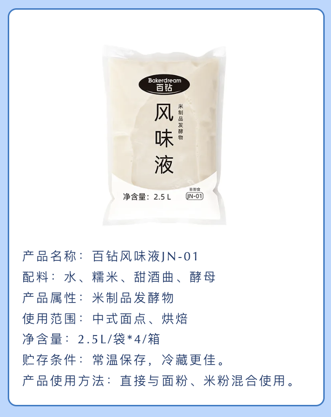 百钻风味液.png