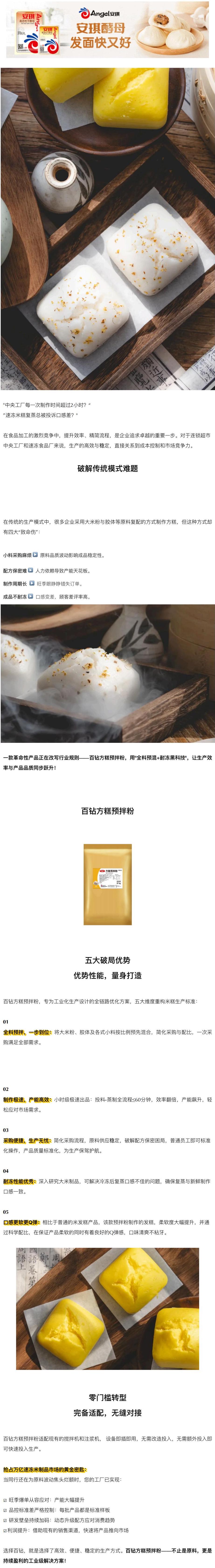 上新 _ 百钻方糕预拌粉，重塑效率与品质的米糕生产革命_00.jpg