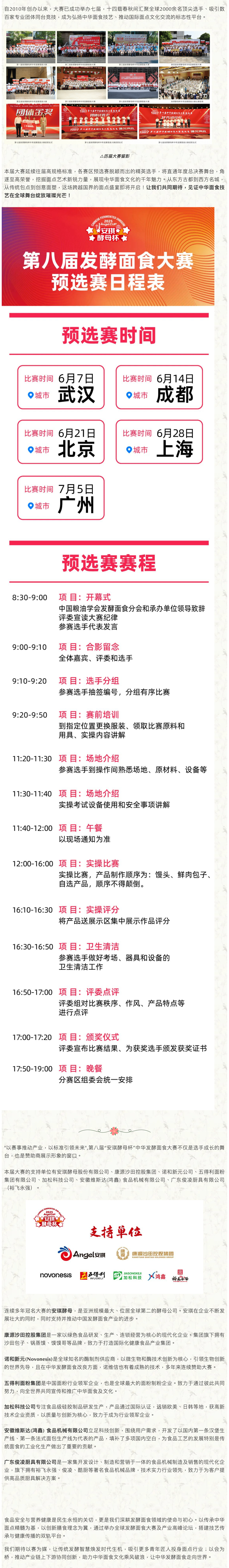 集结完毕！第八届“安琪酵母杯”中华发酵面食大赛预选赛赛程发布！_壹伴长图1.jpg